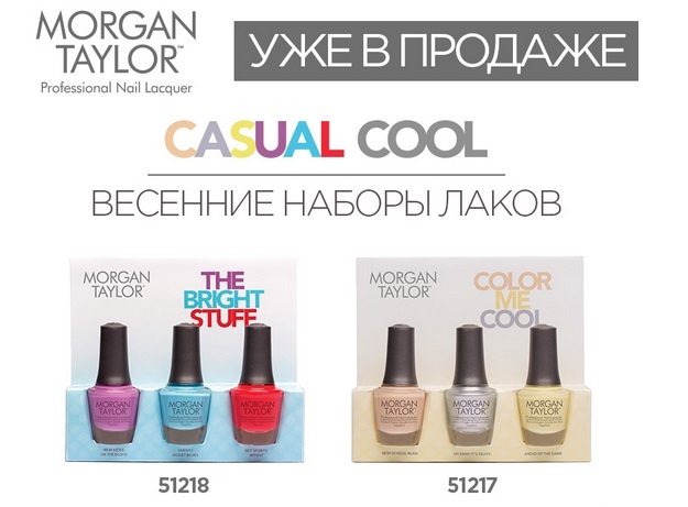 наборы лаков Morgan Taylor Casual Cool Spring