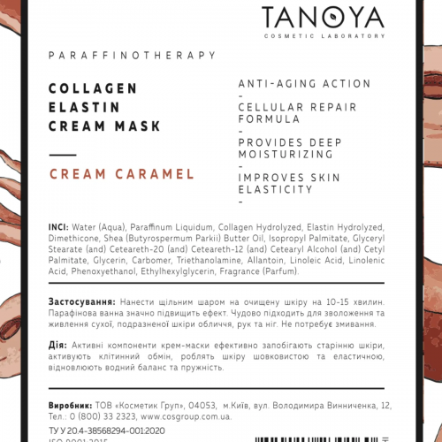 Collagen-Elastin Cream-Mask Cream Caramel 500 мл