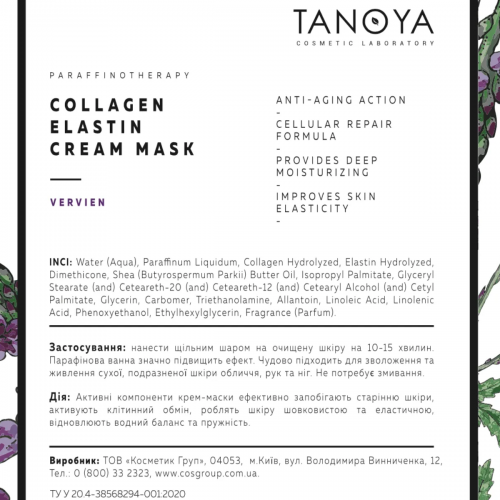 Collagen-Elastin Cream-Mask Vervien 500 мл