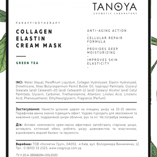 Collagen-Elastin Cream-Mask Green Tea 200 мл