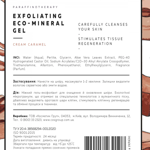 Exfoliating Eco-Mineral Gel Cream Caramel 200 мл