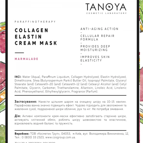 Collagen-Elastin Cream-Mask Marmalade 500 мл