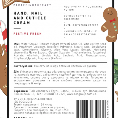 Hand, Nail and Cuticle Cream Festive Fresh Gingerbread Cookies 200 мл