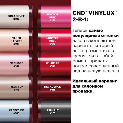 VINYLUX 183 Creekside + Top Coat 3.7 мл