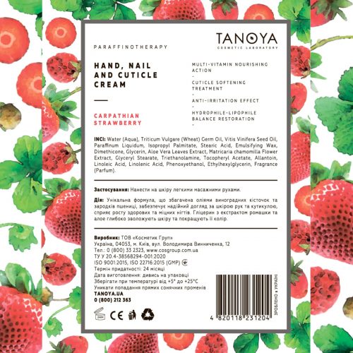 Hand, Nail and Cuticle Cream Carpathian Strawberry 200 мл