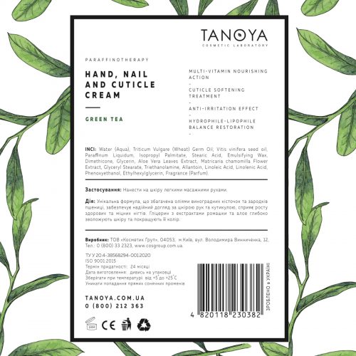 Hand, Nail and Cuticle Cream Green Tea 100 мл