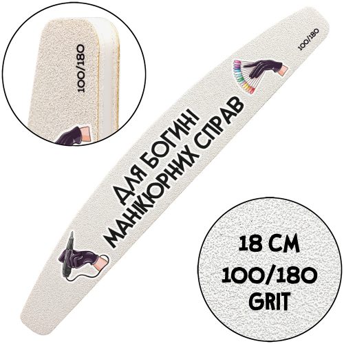 Reusable Nail File Half-Moon with Printed 100/180 грит