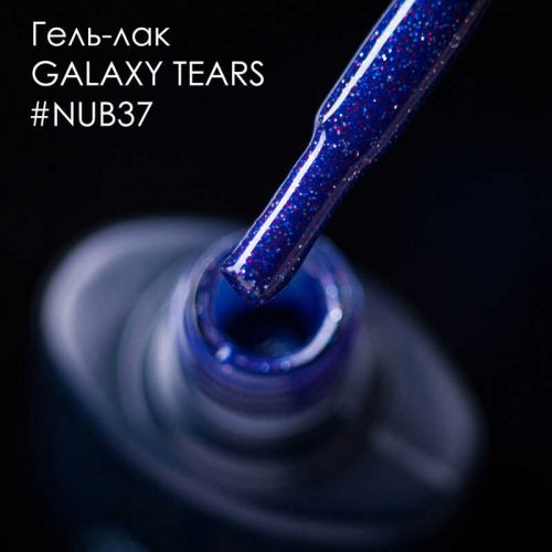 Gel Polish 037 Galaxy Tears 8 мл