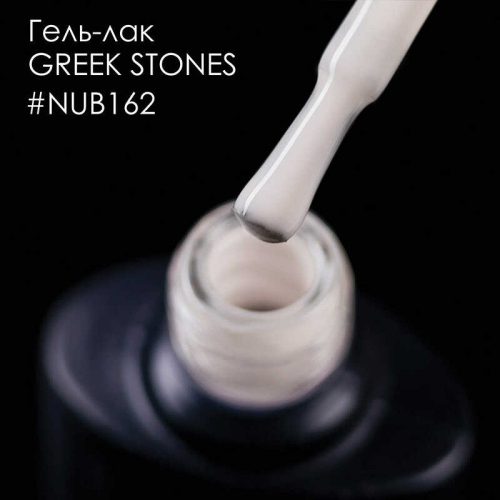 Gel Polish 162 Greek Stones 11.8 мл