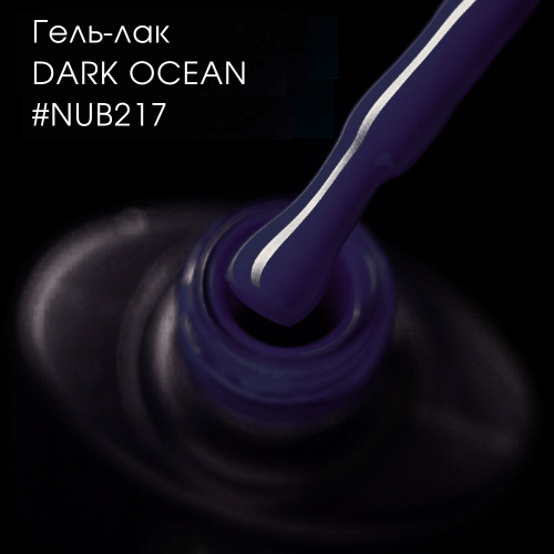 Gel Polish 217 Dark Ocean 8 мл