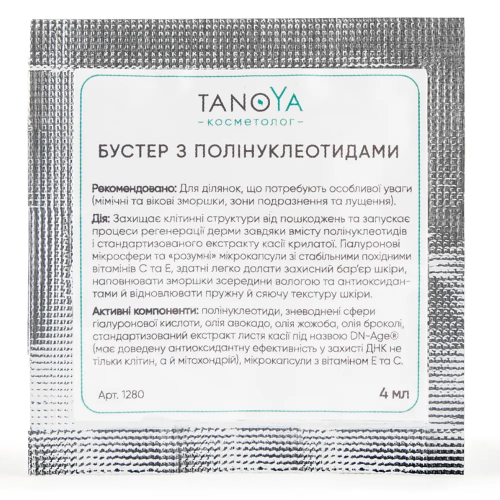 Booster with Polynucleotides 4 мл
