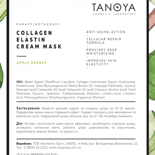 Collagen-Elastin Cream-Mask Apple Sorbet 500 мл