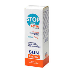 Serum Stop Burn 75мол
