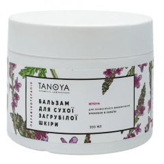 Balm for Dry Rough Skin Vervien 300 мл