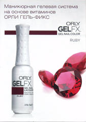 Буклет Orly GelFx