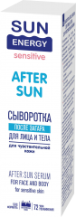 After Sun Serum for Face & Body 40 мл