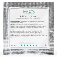 Universal Cream for Eyes 4 мл