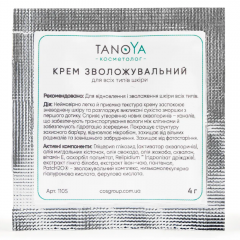 Moisturizing Face Cream 4 мл