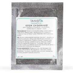 Enzymatic Face Cream for Deep Cleansing Skin 7 мл