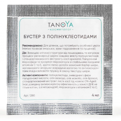 Booster with Polynucleotides 4 мл