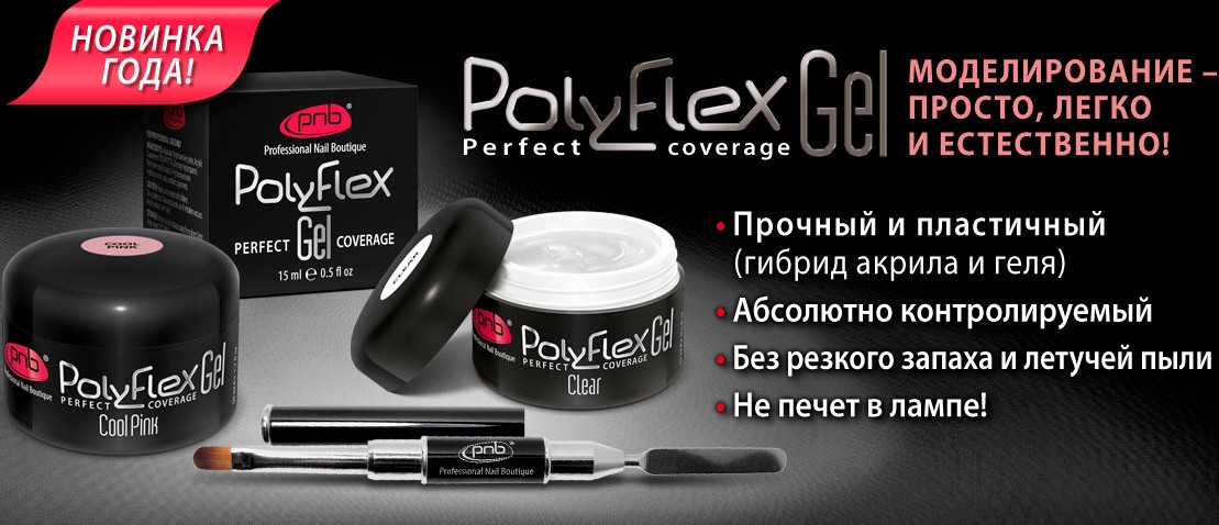 PolyFlex