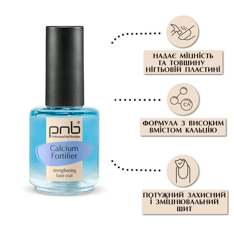 Засіб для зміцнення слабких та тонких нігтів PNB Calcium Fortifier 15 мл