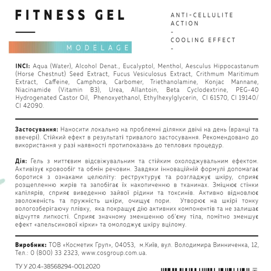 Фітнес-гель антицелюлітний охолоджувальний Tanoya Fitness Gel with Cooling Effect 200 мл