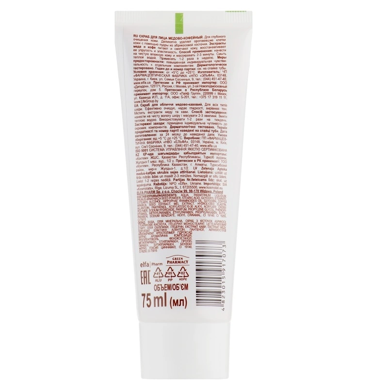 Скраб для обличчя Медово-кавовий Зелена аптека Facial Scrub Honey & Coffee 75 мл