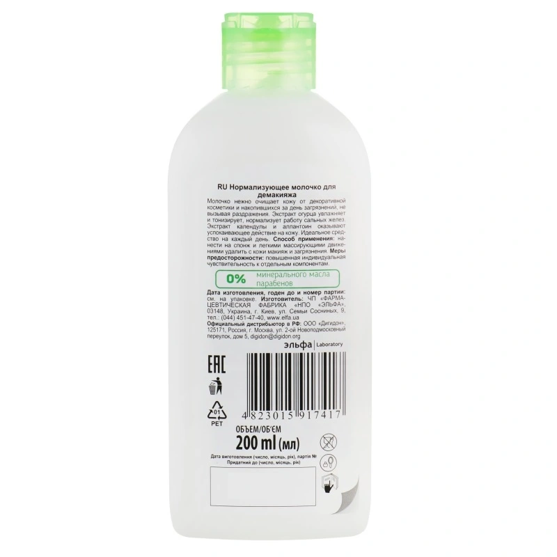 Dr.Sante Cucumber Balance Control Make-Up Remover Milk 0% 200 мл
