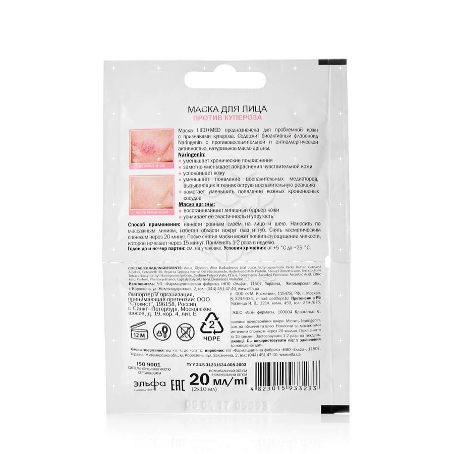 Маска для обличчя проти куперозу Elfa Pharm Lico+Med Face Mask Against Rosacea 20 мл
