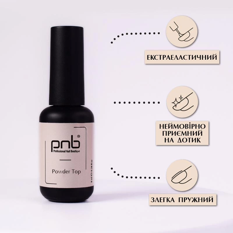 PNB UV/LED Powder Top 8 мл