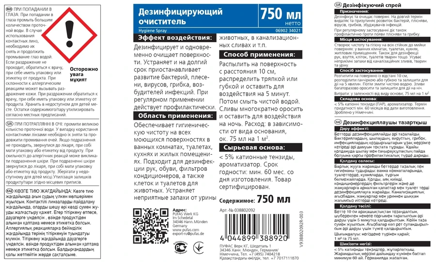 Дезінфікуючий спрей Glutoclean Hygiene Spray 750 мл