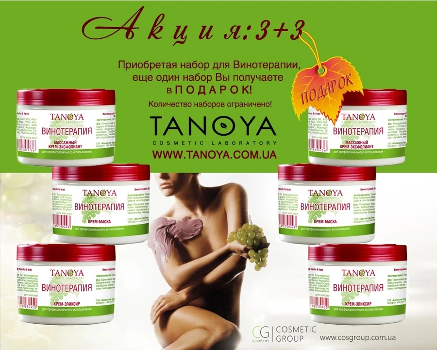 Подвійний SPA набір для винотерапії Tanoya WineTherapy Set 3+3