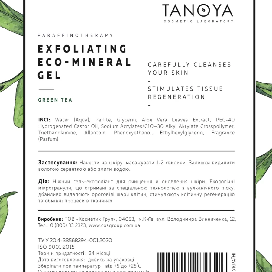 Гель-ексфоліант з еко-мінералом Tanoya Exfoliating Eco-Mineral Gel Green Tea Зелений чай 200 мл