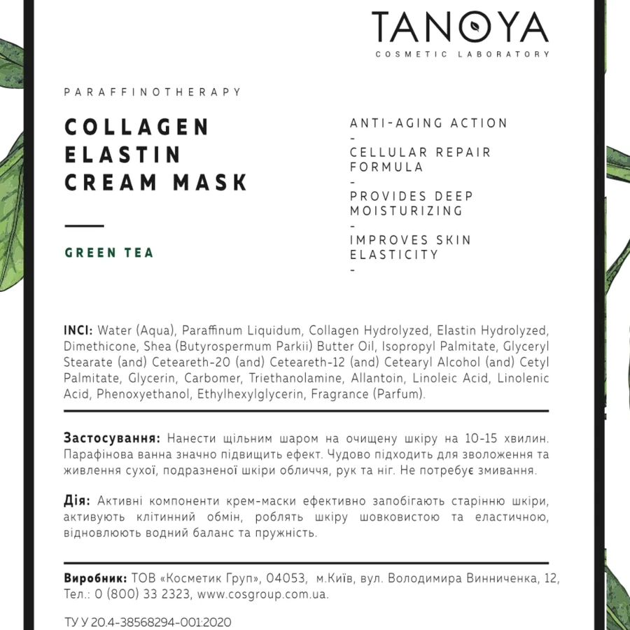 Крем-маска колагено-еластинова Tanoya Collagen-Elastin Cream-Mask Green Tea Зелений чай 200 мл