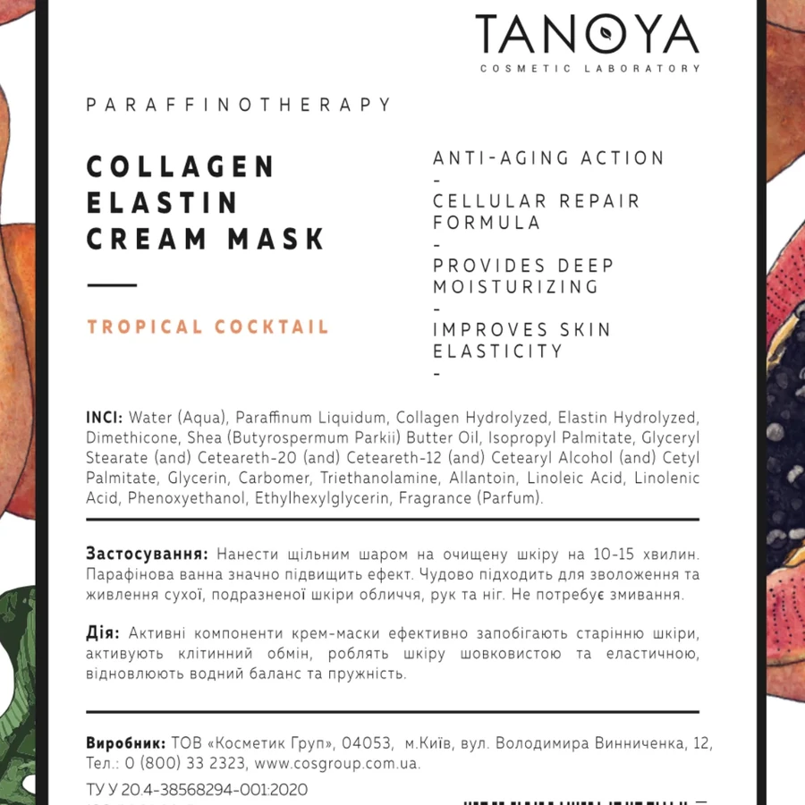 Крем-маска колагено-еластинова Tanoya Collagen-Elastin Cream-Mask Tropical Cocktail Тропічний коктейль 200 мл