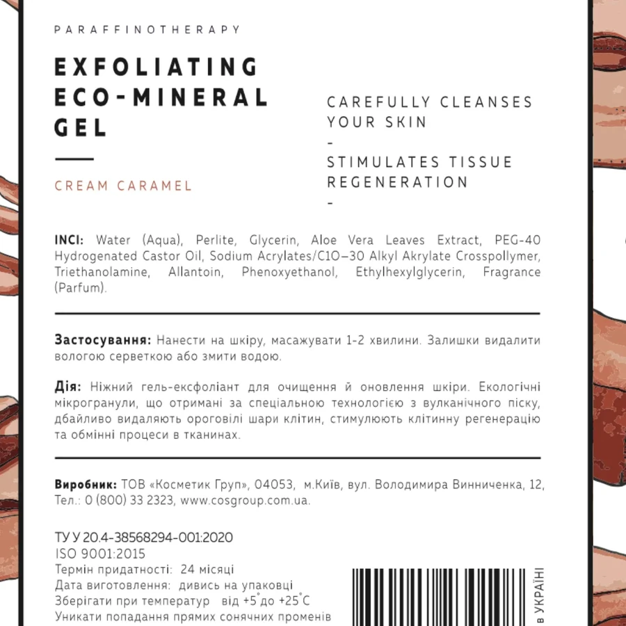 Гель-ексфоліант з еко-мінералом Tanoya Exfoliating Eco-Mineral Gel Cream Caramel Крем-карамель 200 мл