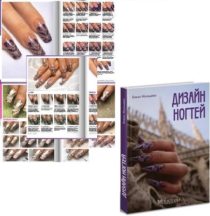 Буклет з дизайну Олени Мальцевої Вікторі Booklet Nail design by E.Maltseva