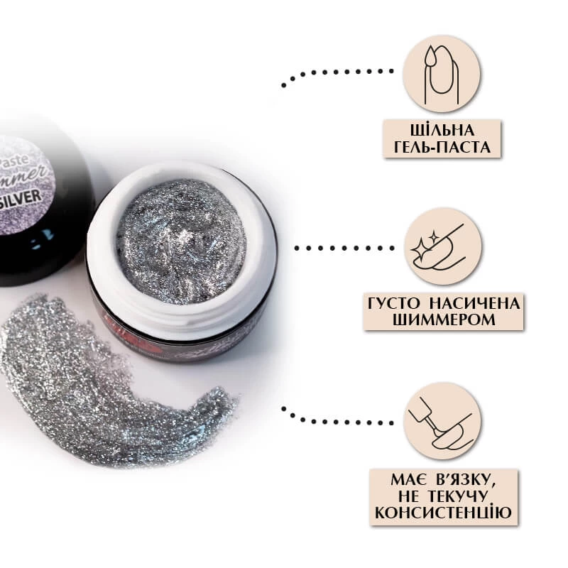 Гель-паста шимер PNB UV/LED Shimmer Gel Paste 01 Silver срібло 5 мл