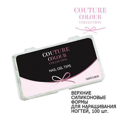 Силіконові форми для нарощування Couture Colour Acrylic Nail Tips 100 шт
