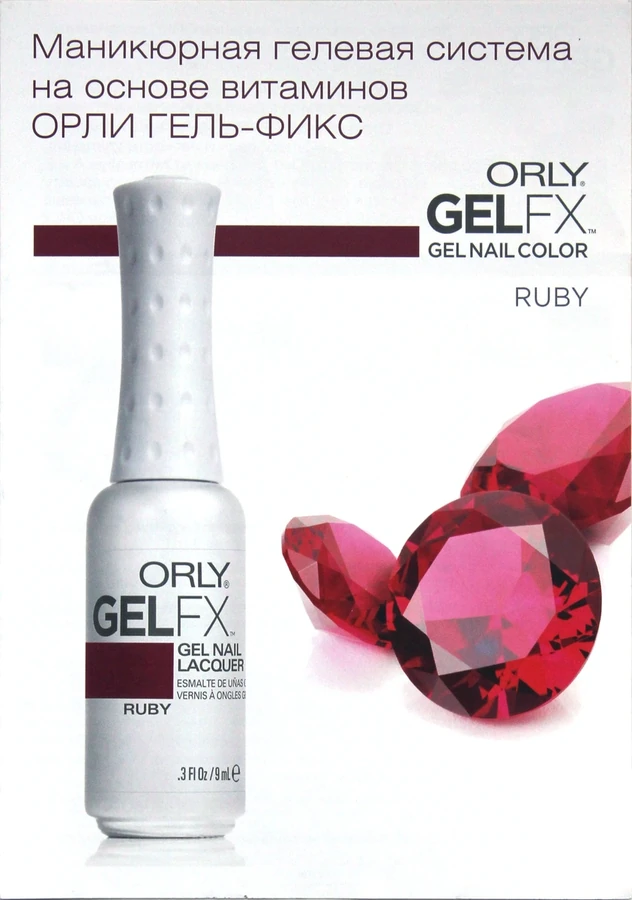 ORLY Буклет Orly GelFx