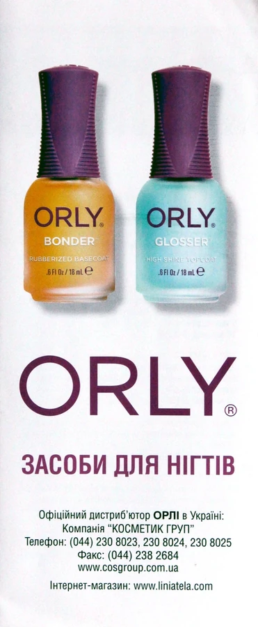 ORLY Буклет Orly Засоби для нігтів