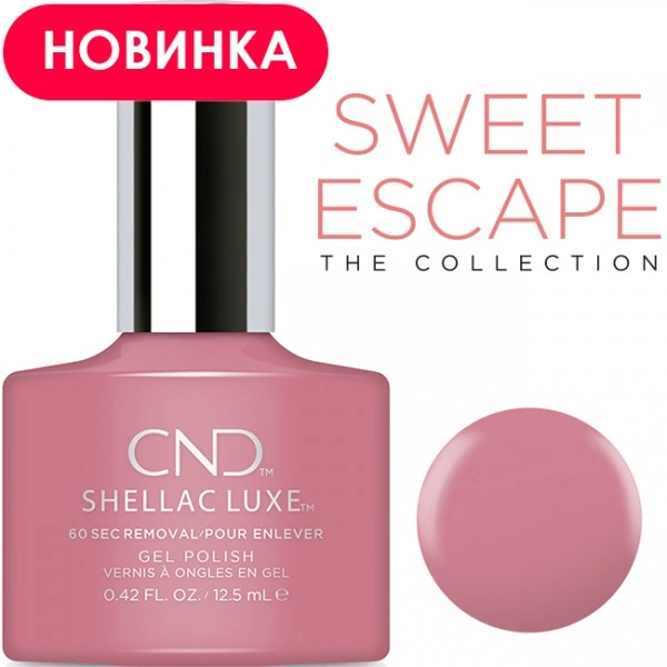 Гель-лак CND Shellac Luxe Poetry рожево-ліловий, емаль 12,5 мл
