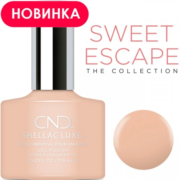 Гель-лак CND Shellac Luxe Antique теплий беж, емаль 12,5 мл
