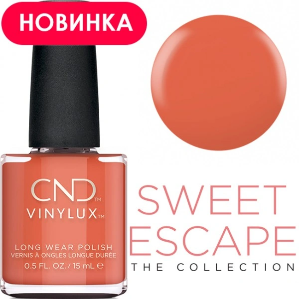 Лак CND Vinylux Soulmate оранжево-кораловий, емаль 15 мл