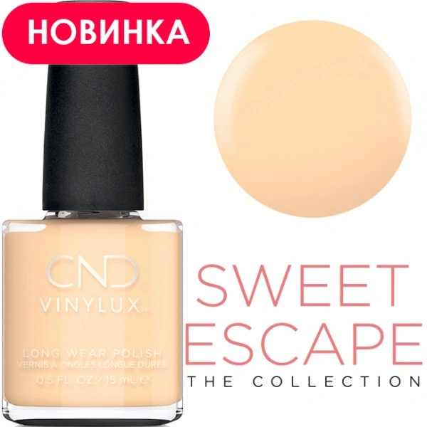 Лак CND Vinylux Exquisite приглушений жовтий, емаль 15 мл