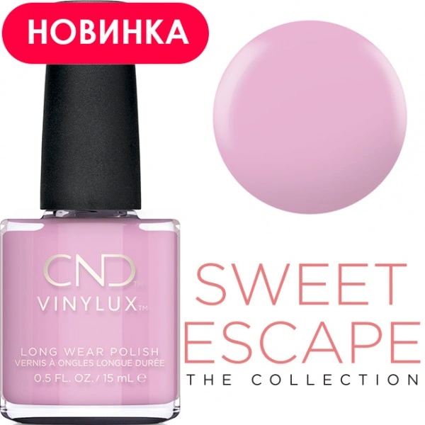 Лак CND Vinylux Coquette ліловий, емаль 15 мл