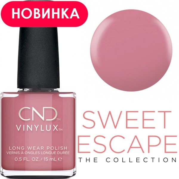 Лак CND VINYLUX 310 Poetry рожево-ліловий, емаль 15 мл