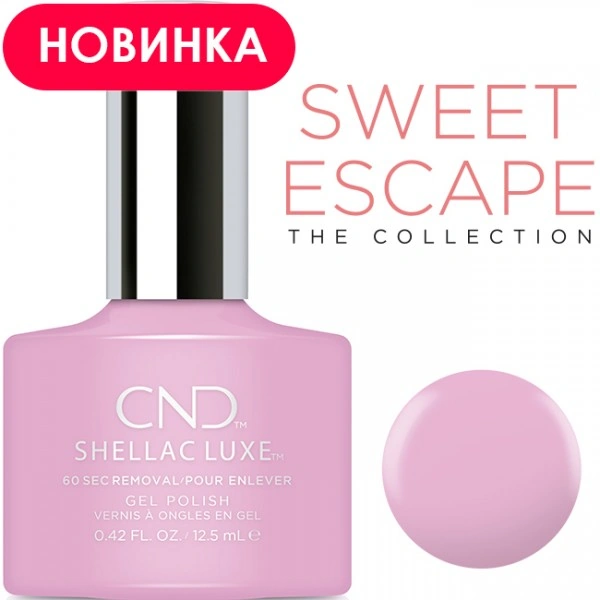 Гель-лак CND Shellac Luxe Coquette фіолетовий, емаль 12,5 мл