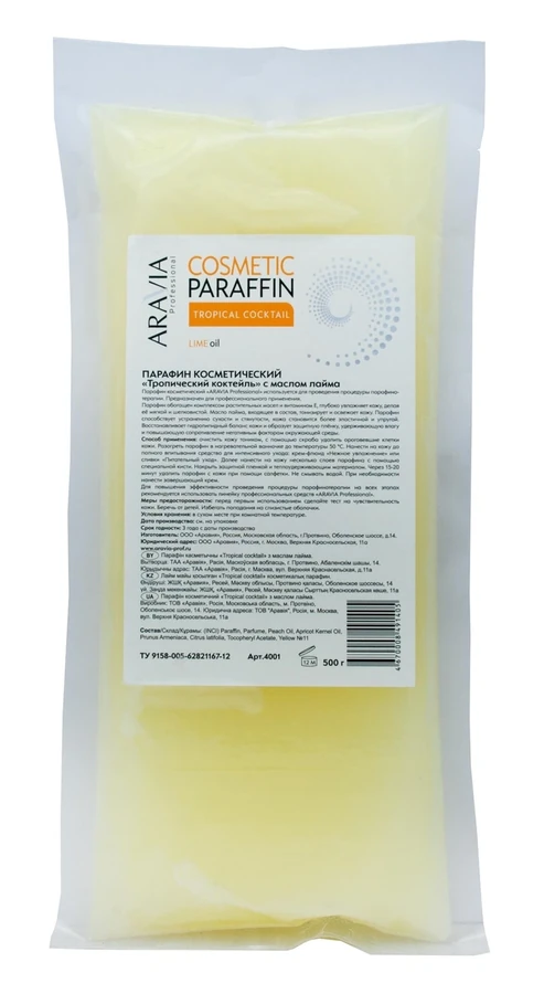 Парафін для парафінотерапії ARAVIA Professional Cosmetic Paraffin Tropical коктейль тропічний коктейль, з олією лайма 500 г